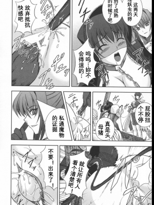 [竜胆] ブラックウイドウ ～黒衣の暗殺姫～[英译中个人汉化]_075_1_76