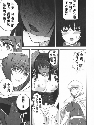 [竜胆] ブラックウイドウ ～黒衣の暗殺姫～[英译中个人汉化]_084_1_85