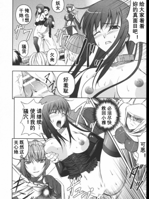 [竜胆] ブラックウイドウ ～黒衣の暗殺姫～[英译中个人汉化]_085_1_86