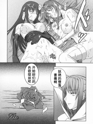 [竜胆] ブラックウイドウ ～黒衣の暗殺姫～[英译中个人汉化]_096_1_97
