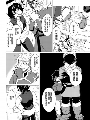 [甘党たぬき (たぬ緒)] 童貞騎士様×遊び人傭兵[真不可视汉化组]_008