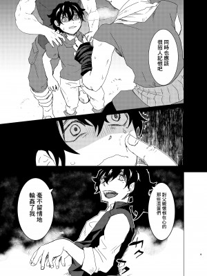 [甘党たぬき (たぬ緒)] 童貞騎士様×遊び人傭兵[真不可视汉化组]_009