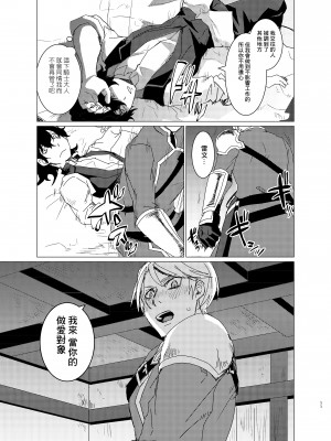 [甘党たぬき (たぬ緒)] 童貞騎士様×遊び人傭兵[真不可视汉化组]_011
