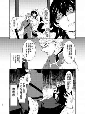 [甘党たぬき (たぬ緒)] 童貞騎士様×遊び人傭兵[真不可视汉化组]_012