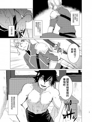 [甘党たぬき (たぬ緒)] 童貞騎士様×遊び人傭兵[真不可视汉化组]_013