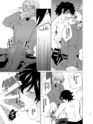 [甘党たぬき (たぬ緒)] 童貞騎士様×遊び人傭兵[真不可视汉化组]_015