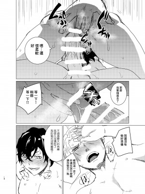 [甘党たぬき (たぬ緒)] 童貞騎士様×遊び人傭兵[真不可视汉化组]_018