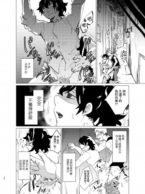 [甘党たぬき (たぬ緒)] 童貞騎士様×遊び人傭兵[真不可视汉化组]_026