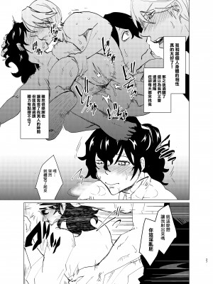 [甘党たぬき (たぬ緒)] 童貞騎士様×遊び人傭兵[真不可视汉化组]_027