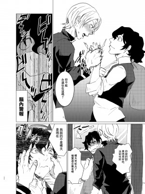 [甘党たぬき (たぬ緒)] 童貞騎士様×遊び人傭兵[真不可视汉化组]_032