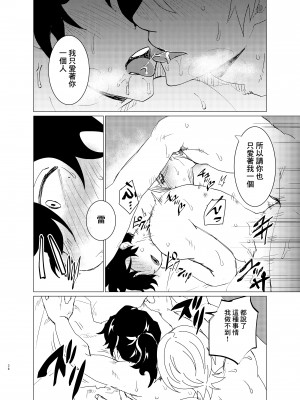[甘党たぬき (たぬ緒)] 童貞騎士様×遊び人傭兵[真不可视汉化组]_036