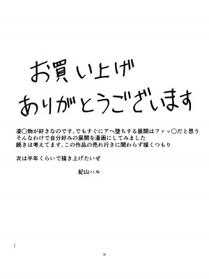 [紀山ハル] 乱暴おじさん_33
