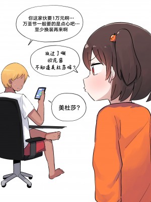 [Lakilolom] Ame-Chan And Her Poor Older Brother  [白杨汉化组]_47