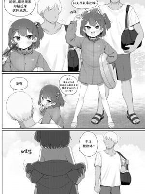 [Lakilolom] Ame-Chan And Her Poor Older Brother  [白杨汉化组]_42
