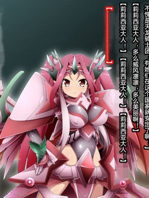 [蕎麦とマヨ (朱赦ぼたん)] 竜人国陥落～竜姫魂縛洗脳の謀略に堕つ～ [村长个人汉化]_027
