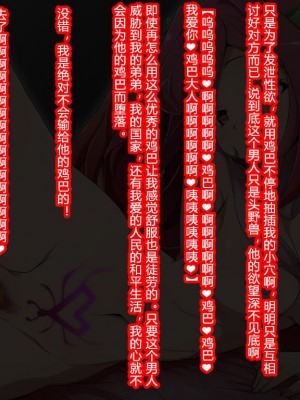 [蕎麦とマヨ (朱赦ぼたん)] 竜人国陥落～竜姫魂縛洗脳の謀略に堕つ～ [村长个人汉化]_121