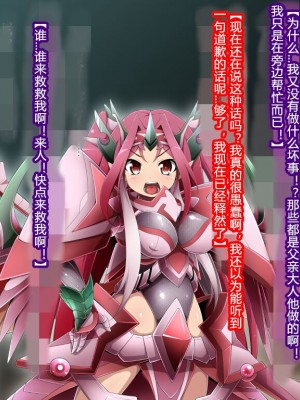 [蕎麦とマヨ (朱赦ぼたん)] 竜人国陥落～竜姫魂縛洗脳の謀略に堕つ～ [村长个人汉化]_009