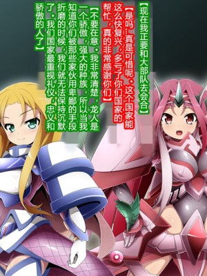 [蕎麦とマヨ (朱赦ぼたん)] 竜人国陥落～竜姫魂縛洗脳の謀略に堕つ～ [村长个人汉化]_038