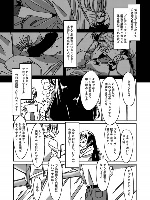 (IDOL STAR FESTIV@L 10) [ラクトア (ぐりぅお)] 黒猫の矜持+ある日の黒兎 (アイドルマスター ミリオンライブ!)_08