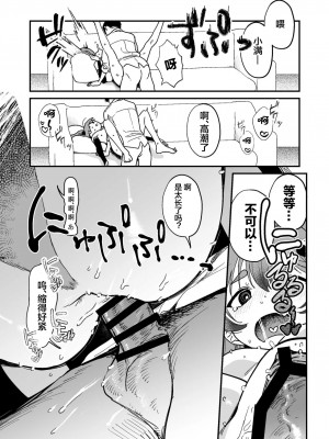 [京のごはん] ミチルはおしおきされたがりっ (ブルーアーカイブ) [狐仙汉化组X白杨汉化组] [DL版]_17