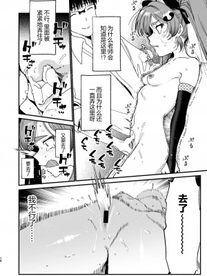 [京のごはん] ミチルはおしおきされたがりっ (ブルーアーカイブ) [狐仙汉化组X白杨汉化组] [DL版]_13