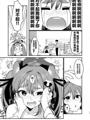 [京のごはん] ミチルはおしおきされたがりっ (ブルーアーカイブ) [狐仙汉化组X白杨汉化组] [DL版]_10