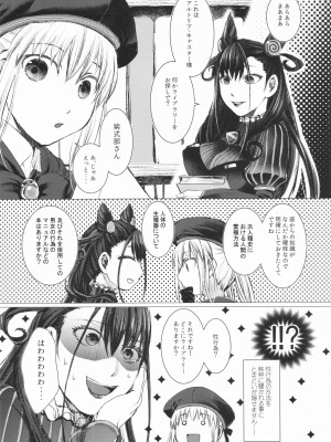 (C100) [MQ (錦)] ダメですかっ？ (Fate／Grand Order)_06