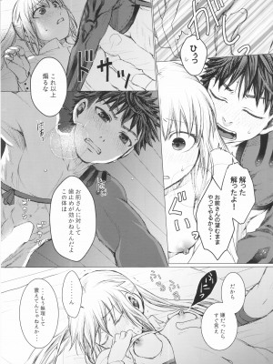 (C100) [MQ (錦)] ダメですかっ？ (Fate／Grand Order)_12