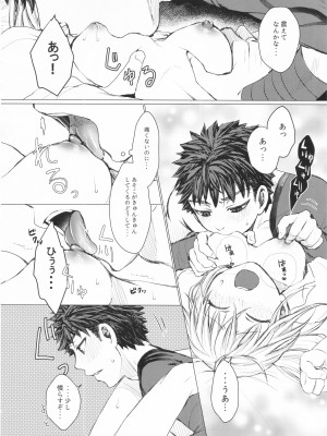 (C100) [MQ (錦)] ダメですかっ？ (Fate／Grand Order)_13