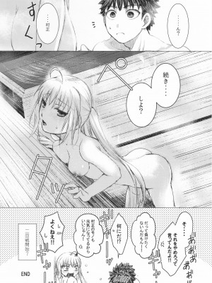 (C100) [MQ (錦)] ダメですかっ？ (Fate／Grand Order)_26