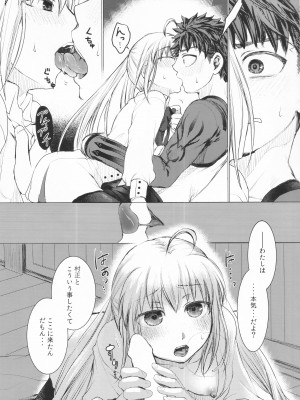 (C100) [MQ (錦)] ダメですかっ？ (Fate／Grand Order)_10