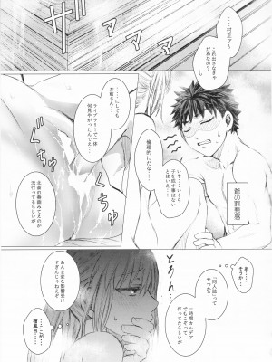 (C100) [MQ (錦)] ダメですかっ？ (Fate／Grand Order)_25