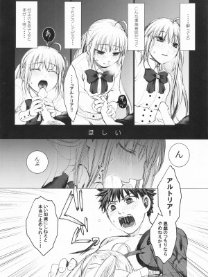 (C100) [MQ (錦)] ダメですかっ？ (Fate／Grand Order)_09