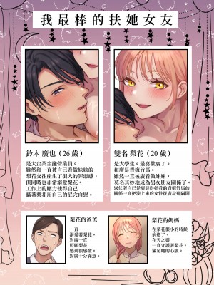 [赤木紫乙] 俺の最高のフタナリ彼女ー後天性フタナリ年下彼女のお仕置きアナルセックス編ー｜最棒的扶她女友 [中国翻訳]_02