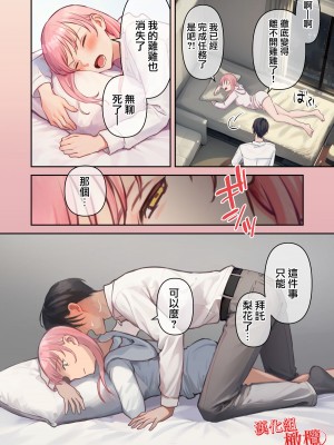 [赤木紫乙] 俺の最高のフタナリ彼女ー後天性フタナリ年下彼女のお仕置きアナルセックス編ー｜最棒的扶她女友 [中国翻訳]_57