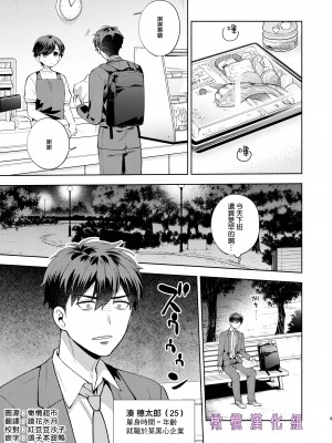 [桃純／ももずみ純] ひよこさんは世話好き｜最棒的扶她女友 [橄榄汉化组]_02