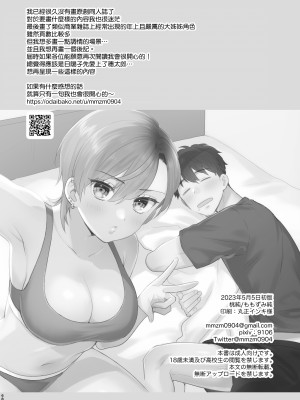 [桃純／ももずみ純] ひよこさんは世話好き｜最棒的扶她女友 [橄榄汉化组]_67