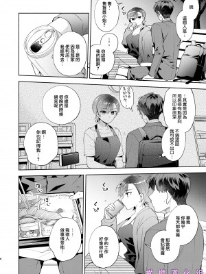 [桃純／ももずみ純] ひよこさんは世話好き｜最棒的扶她女友 [橄榄汉化组]_05