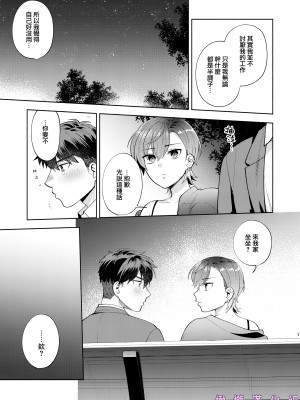 [桃純／ももずみ純] ひよこさんは世話好き｜最棒的扶她女友 [橄榄汉化组]_06