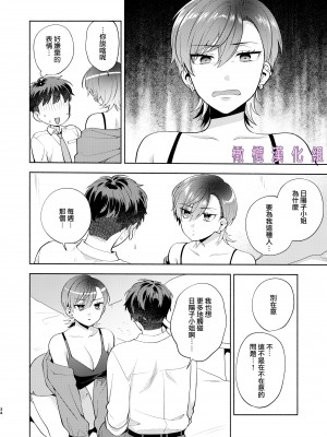[桃純／ももずみ純] ひよこさんは世話好き｜最棒的扶她女友 [橄榄汉化组]_33