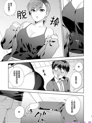 [桃純／ももずみ純] ひよこさんは世話好き｜最棒的扶她女友 [橄榄汉化组]_08