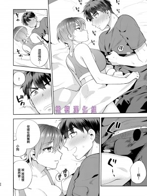 [桃純／ももずみ純] ひよこさんは世話好き｜最棒的扶她女友 [橄榄汉化组]_19