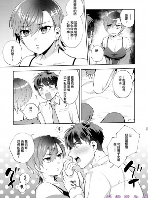 [桃純／ももずみ純] ひよこさんは世話好き｜最棒的扶她女友 [橄榄汉化组]_34