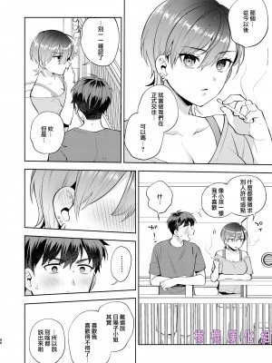 [桃純／ももずみ純] ひよこさんは世話好き｜最棒的扶她女友 [橄榄汉化组]_65
