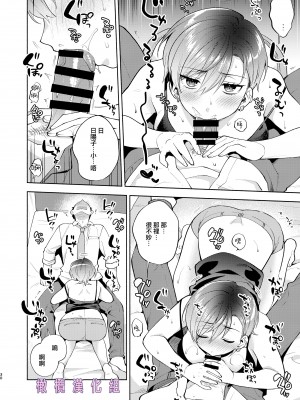 [桃純／ももずみ純] ひよこさんは世話好き｜最棒的扶她女友 [橄榄汉化组]_29