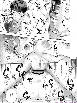 [桃純／ももずみ純] ひよこさんは世話好き｜最棒的扶她女友 [橄榄汉化组]_54