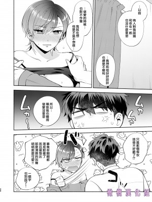 [桃純／ももずみ純] ひよこさんは世話好き｜最棒的扶她女友 [橄榄汉化组]_47