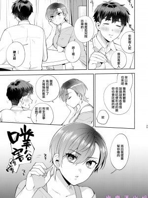 [桃純／ももずみ純] ひよこさんは世話好き｜最棒的扶她女友 [橄榄汉化组]_24