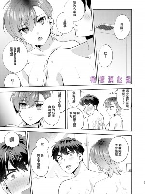 [桃純／ももずみ純] ひよこさんは世話好き｜最棒的扶她女友 [橄榄汉化组]_10