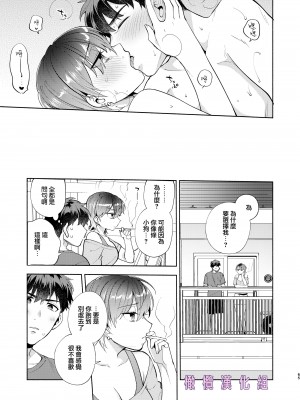 [桃純／ももずみ純] ひよこさんは世話好き｜最棒的扶她女友 [橄榄汉化组]_64